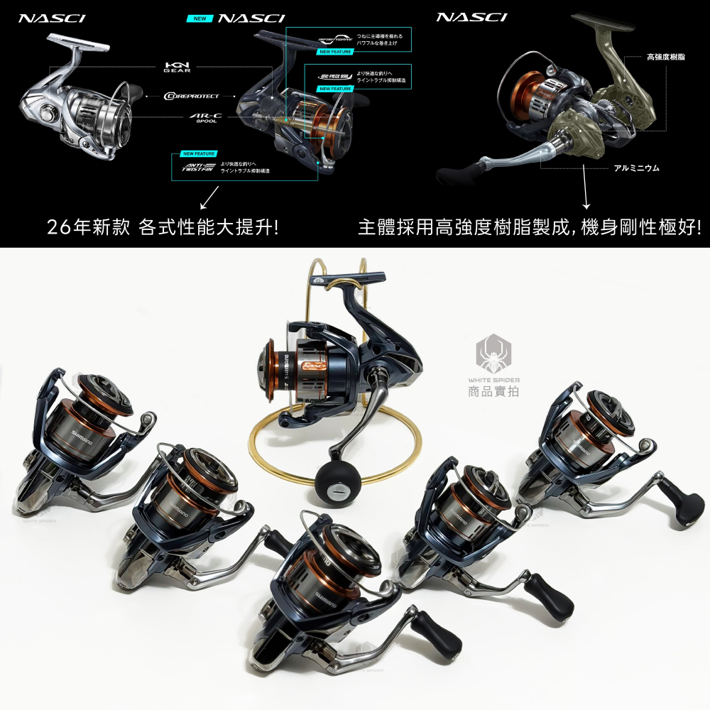 【免運-現貨】Shimano 26年新款NASCI，紡車捲線器，磯釣、路亞，海釣場，輕量，滑順，性價比高，現貨！-細節圖2