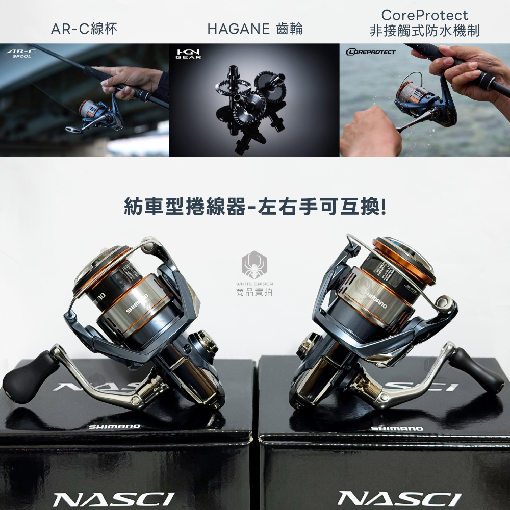 【免運-現貨】Shimano 26年新款NASCI，紡車捲線器，磯釣、路亞，海釣場，輕量，滑順，性價比高，現貨！-細節圖3