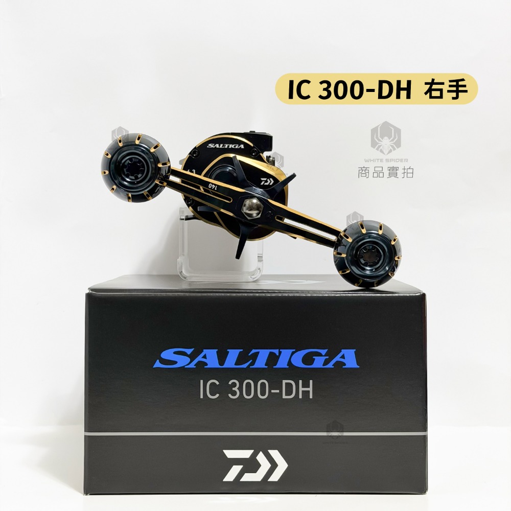 IC300-DH-右手雙把/299957