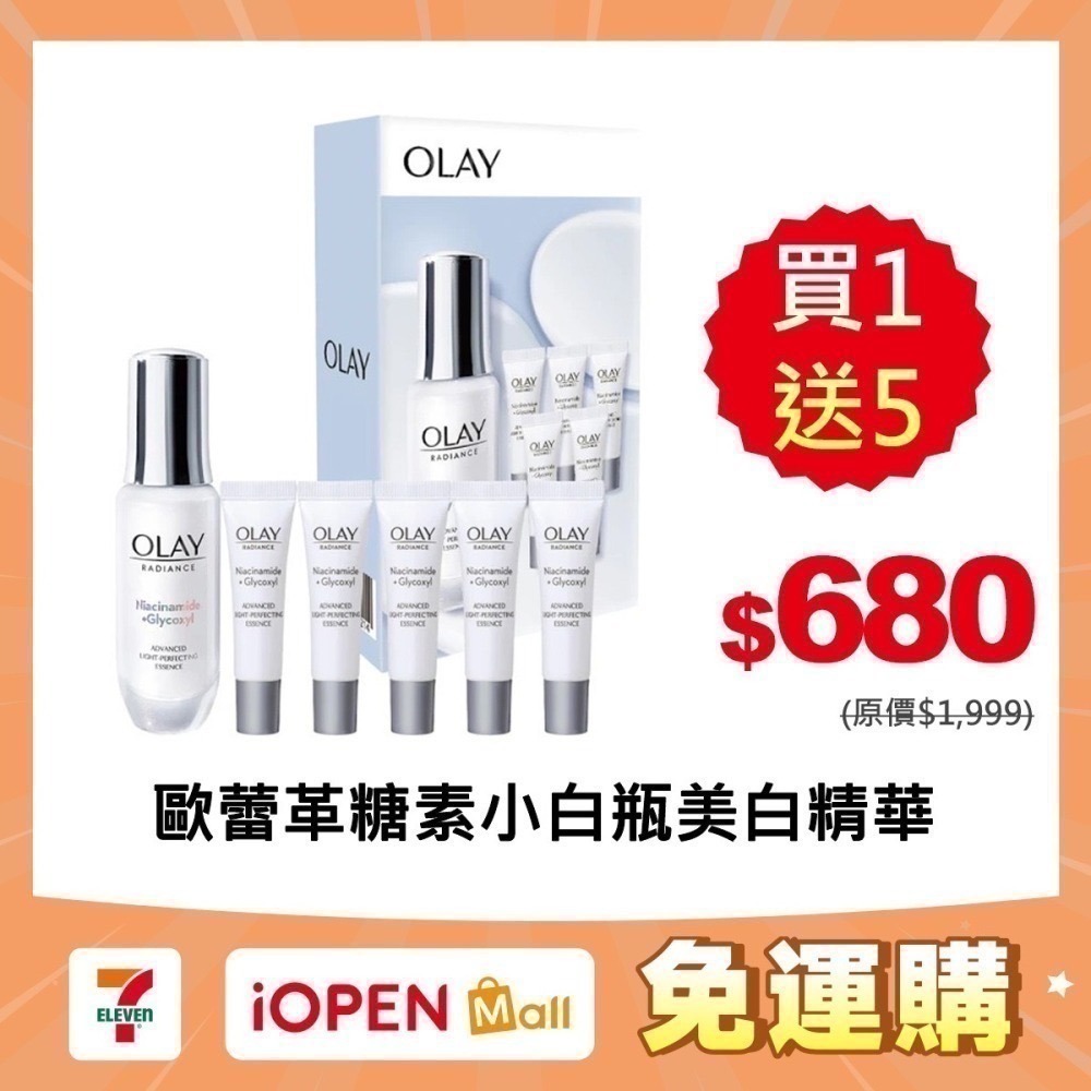 【限時購】OLAY 歐蕾 革糖素小白瓶 美白保濕精華 30ml-細節圖3