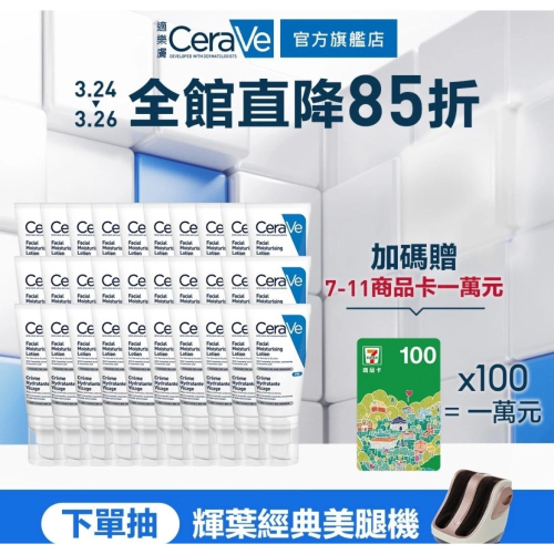 CeraVe適樂膚 全效超級修護乳 52ml