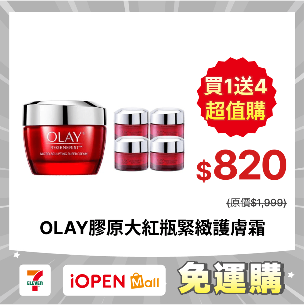 【限時購】OLAY歐蕾 膠原大紅瓶 新生高效緊緻護膚霜 50G-細節圖2