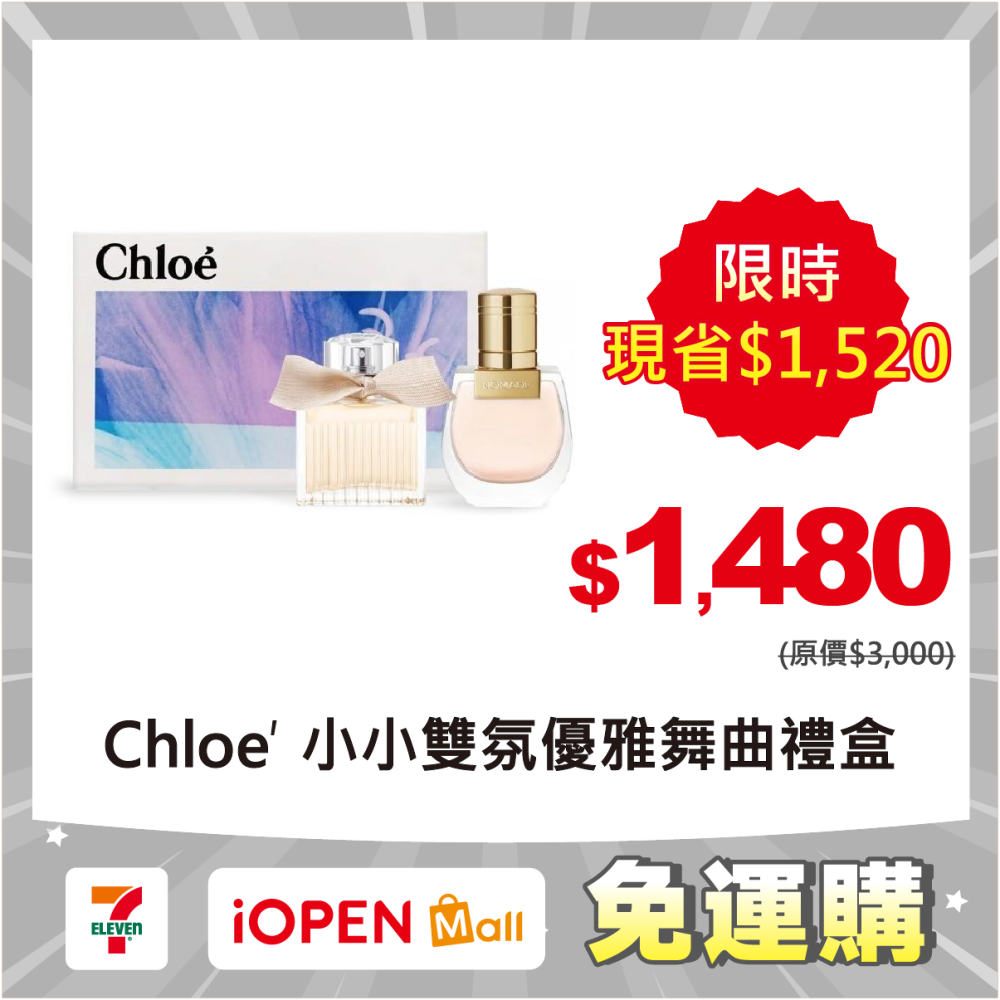 【限時購】Chloe’ 蔻依 小小雙氛優雅舞曲禮盒 同名+芳心之旅(20mlX2) 交換禮物-細節圖2