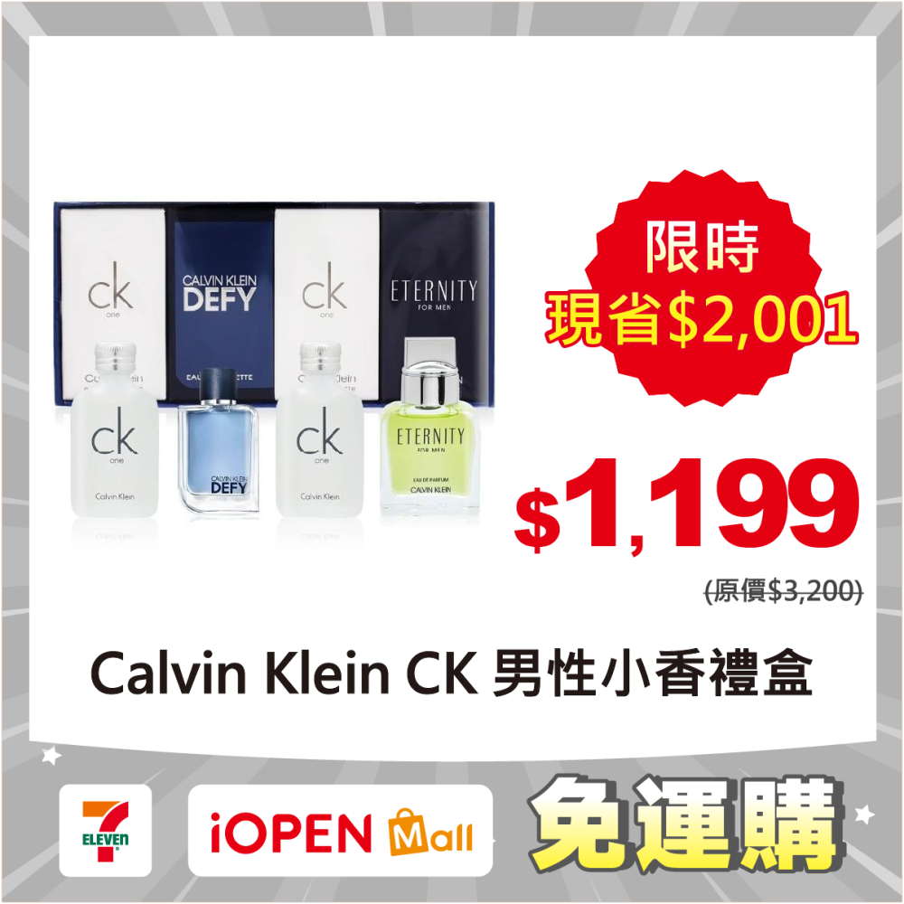 【限時購】Calvin Klein CK 男性小香禮盒 交換禮物-細節圖2