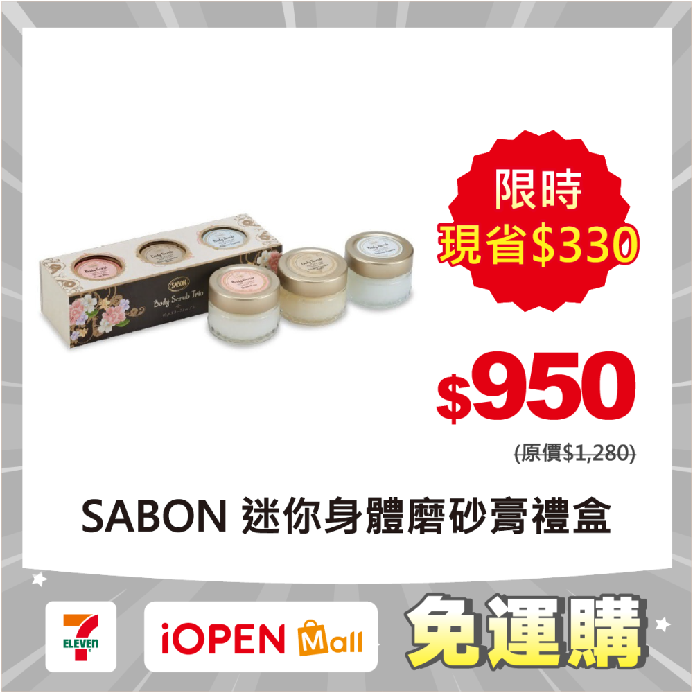 【限時購】SABON 迷你身體磨砂膏禮盒(經典PLV+綠玫瑰+茉莉花語) 交換禮物-細節圖2