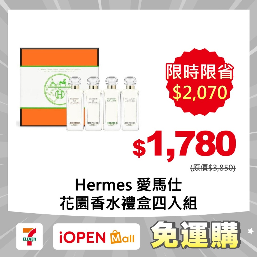 【限時購】Hermes 愛馬仕 花園香水禮盒四入組 7.5mlX4-細節圖2
