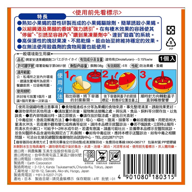 興家安速 果蠅餌劑 38g-細節圖7