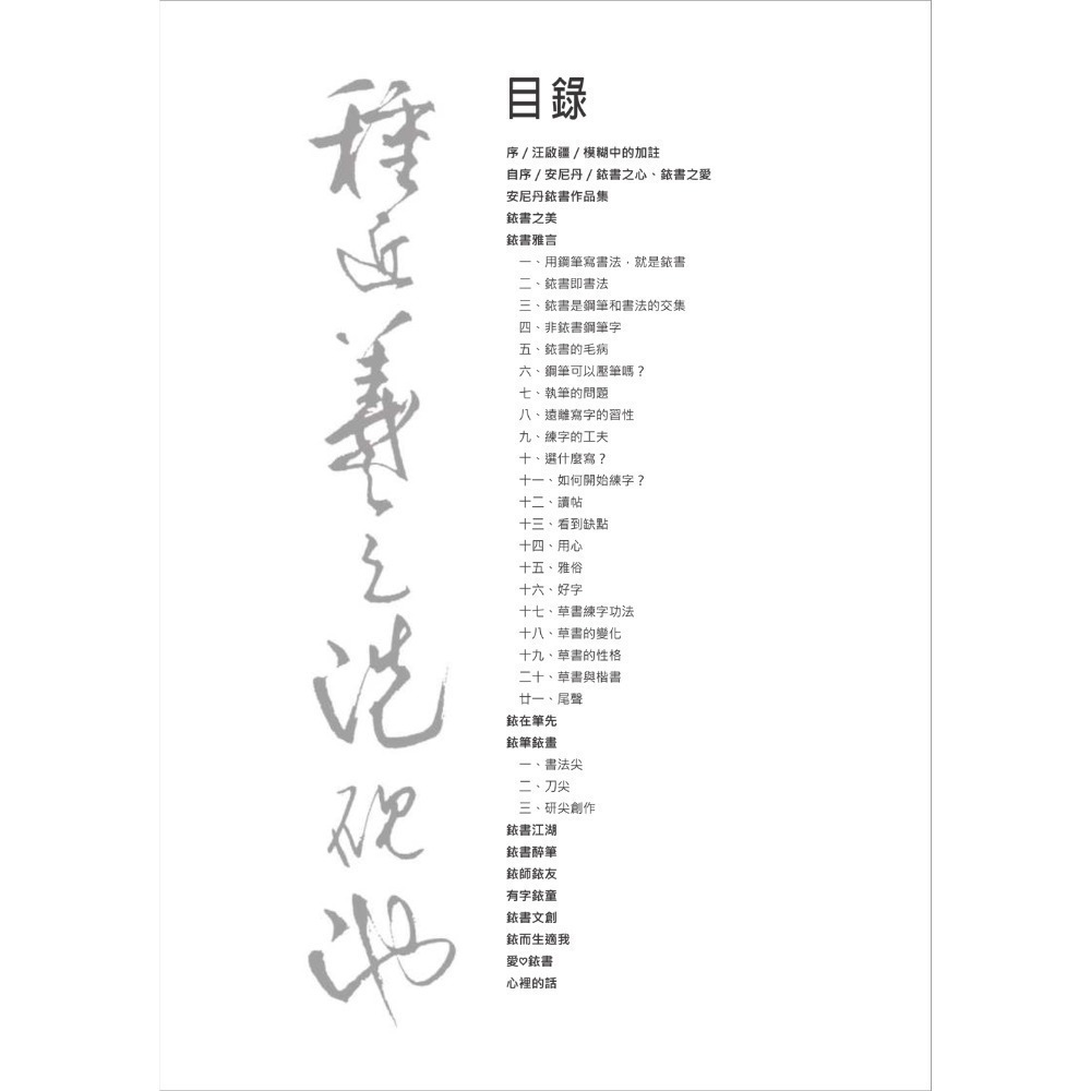 銥書之美-細節圖6