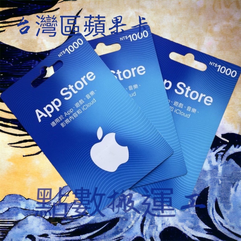 點數搬運工】台灣區蘋果卡代購500-1000 - Point_porter - iOPEN Mall