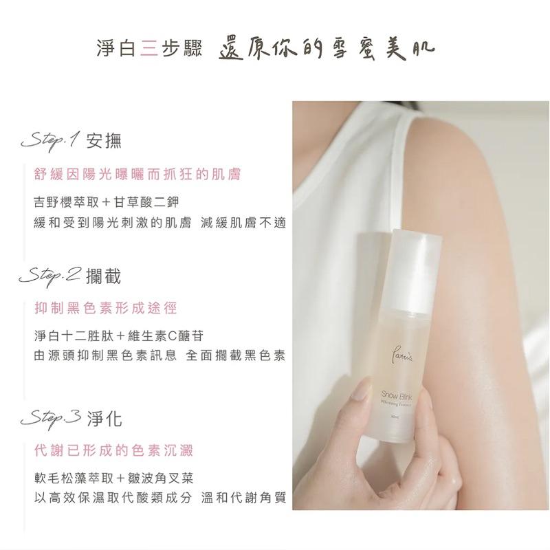 【Season。嚴選】Pattis 雪蜜淨白精華 30mL，如果美白還是不滿意，請用這瓶-細節圖3