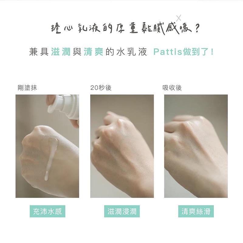 【Season。嚴選】Pattis 青潤保濕水乳液 50mL，如果其他保濕乳液你覺得不夠力，請用這瓶。-細節圖3