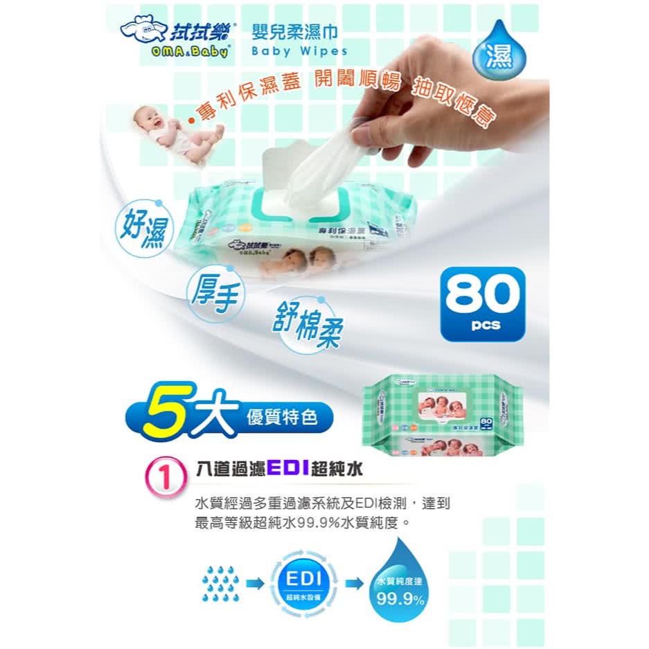 拭拭樂 嬰兒超純水柔濕紙巾 25抽 80抽-細節圖3