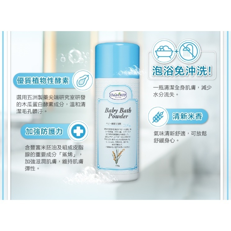 貝恩 嬰兒酵素入浴劑 泡澡 入浴劑 酵素 850g-細節圖2
