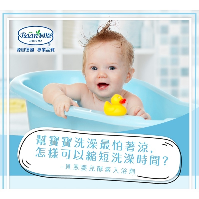 貝恩 嬰兒酵素入浴劑 泡澡 入浴劑 酵素 850g-細節圖5