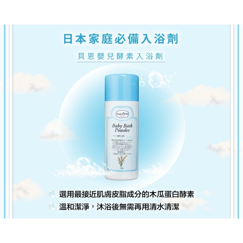 貝恩 嬰兒酵素入浴劑 泡澡 入浴劑 酵素 850g-細節圖6