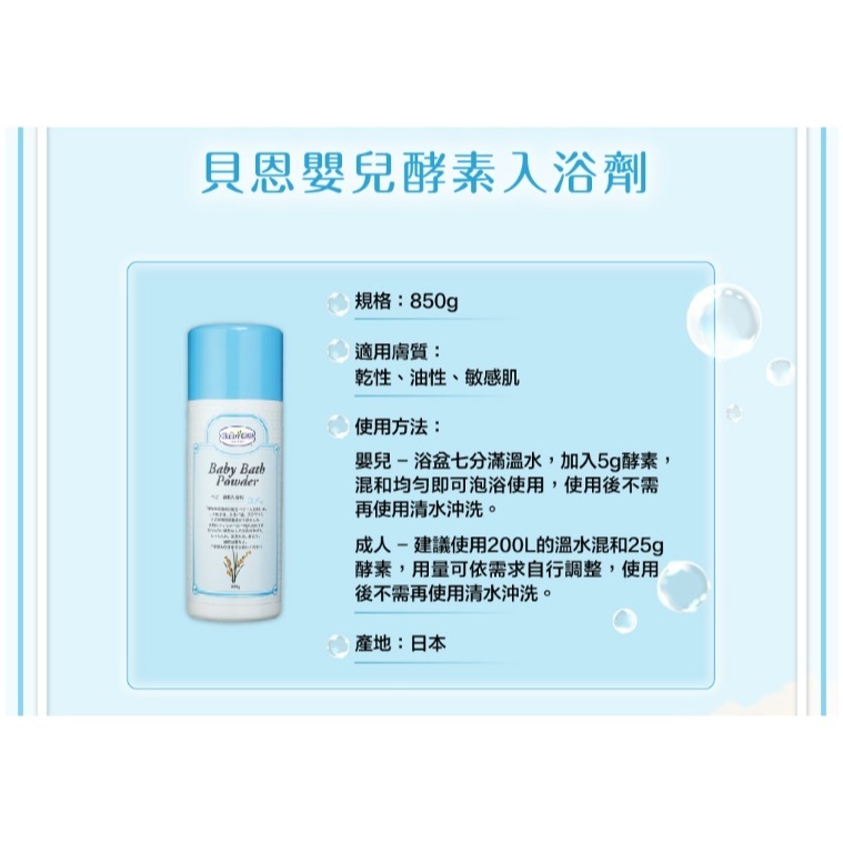 貝恩 嬰兒酵素入浴劑 泡澡 入浴劑 酵素 850g-細節圖11
