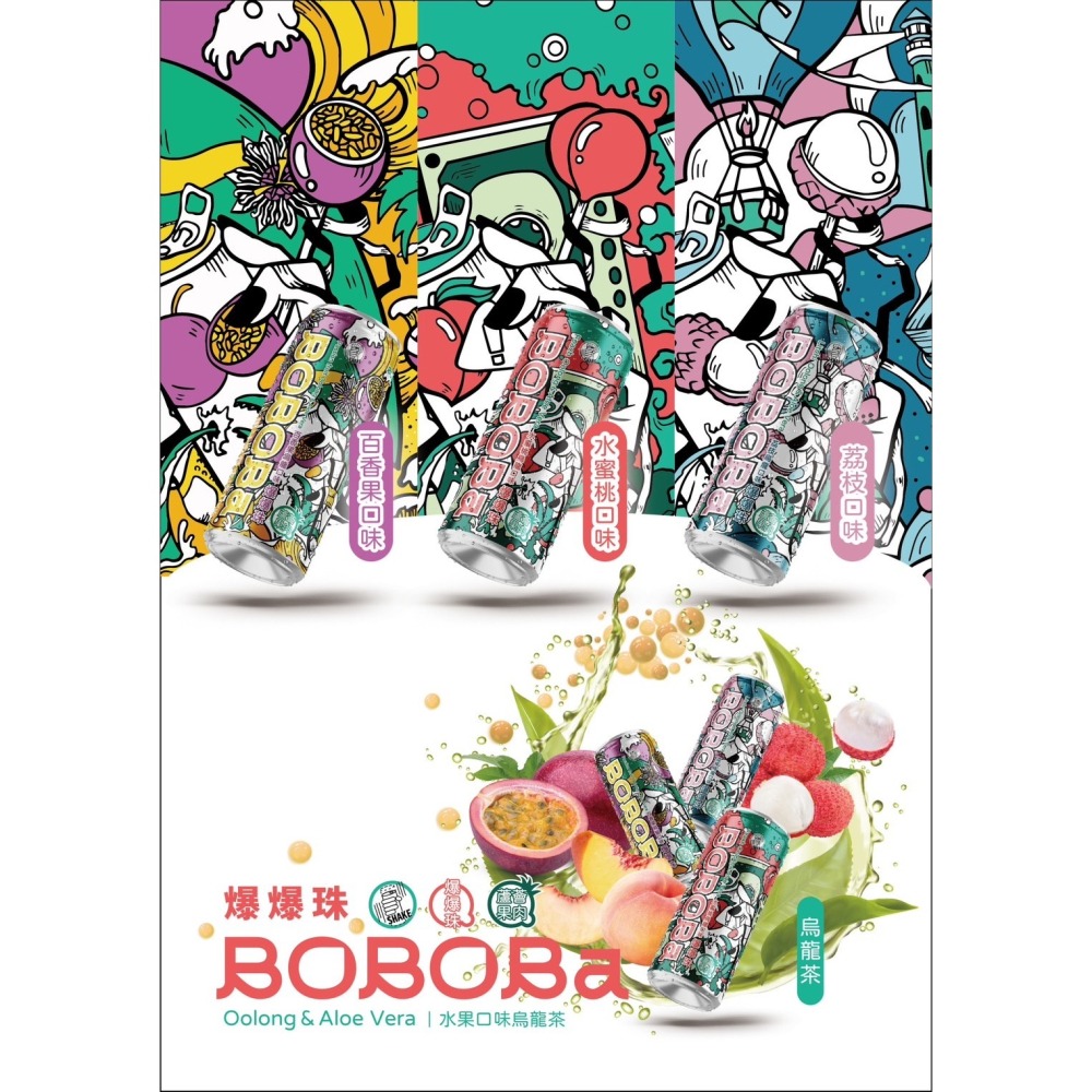 爆爆珠 水蜜桃蘆薈烏龍口味 BOBOBA 水蜜桃 蘆薈 果汁-細節圖3