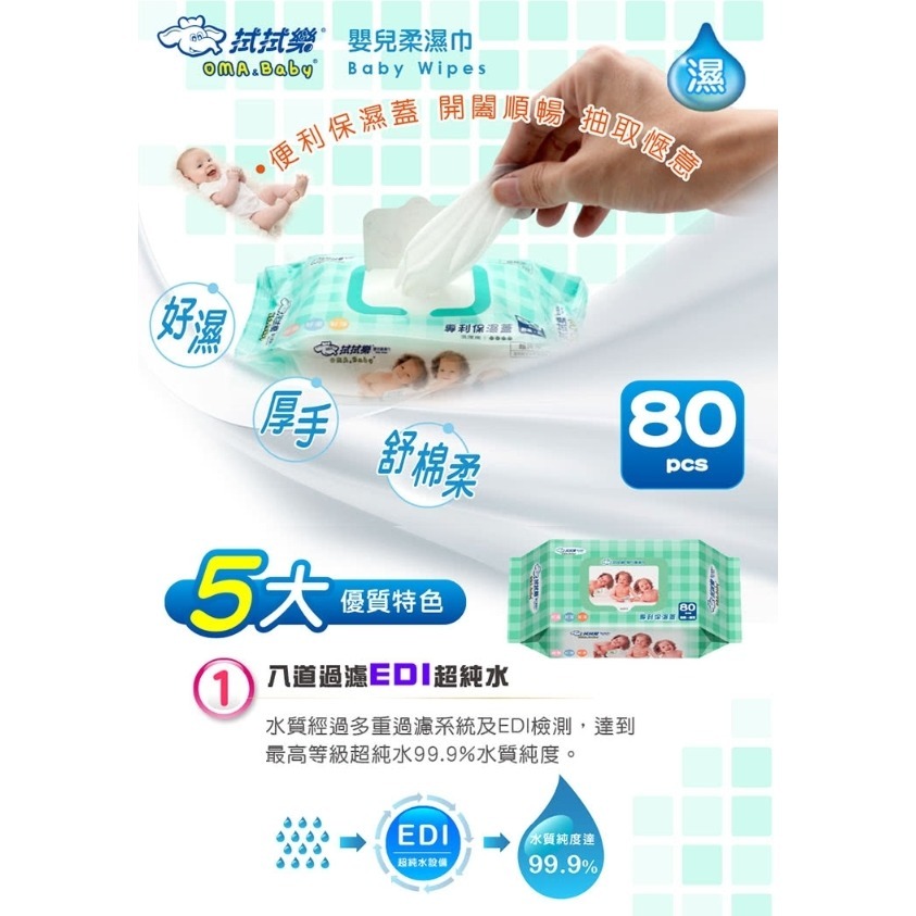 拭拭樂 加厚嬰兒超純水柔濕紙巾 80抽 12包 箱購 濕紙巾 清潔 濕巾-細節圖2