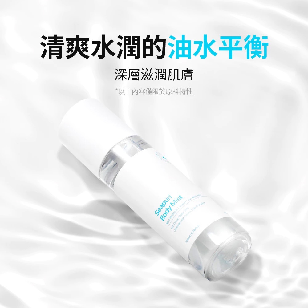 ✅全新四折✅[Seapuri 韓國官方] 身體保濕噴霧 200ml 1件-細節圖2