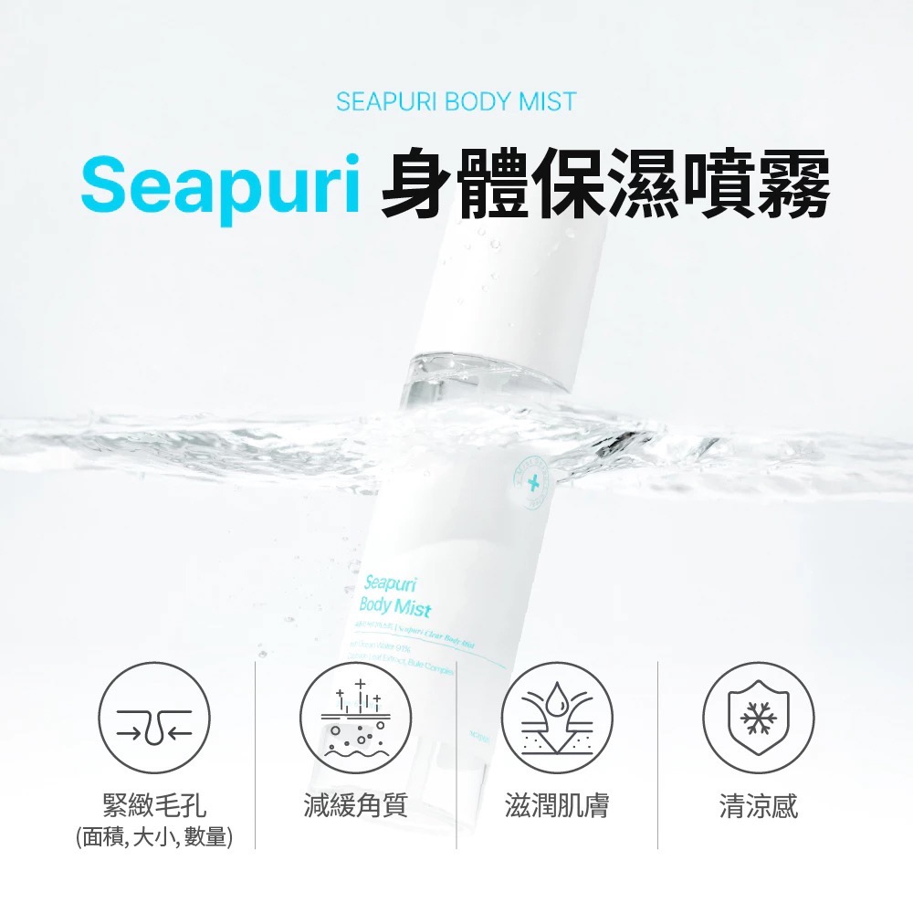 ✅全新四折✅[Seapuri 韓國官方] 身體保濕噴霧 200ml 1件-細節圖3