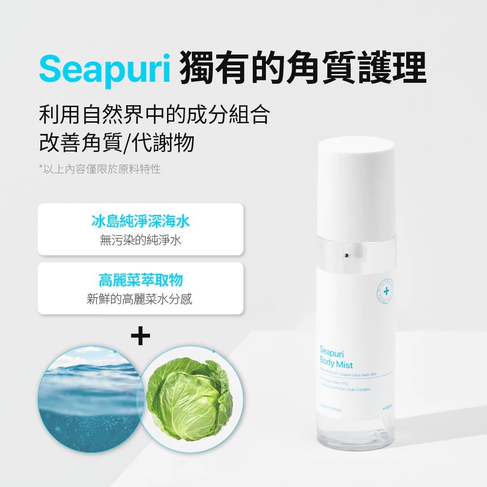 ✅全新四折✅[Seapuri 韓國官方] 身體保濕噴霧 200ml 1件-細節圖4