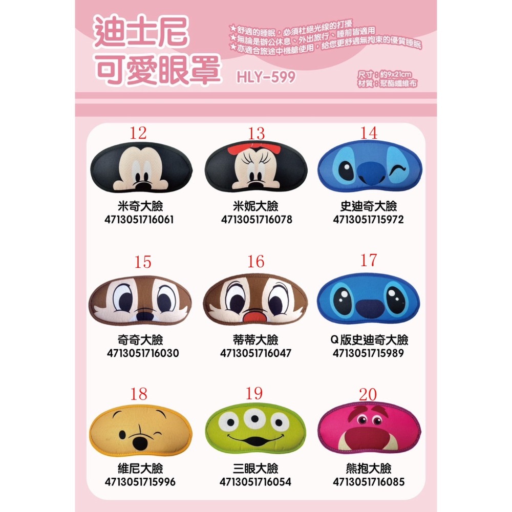 【Ts Shop】迪士尼 史迪奇 米奇 米妮 維尼 冰雪奇緣 熊抱哥 三眼怪 奇奇 蒂蒂 美人魚 公主 眼罩 睡覺必備-細節圖2