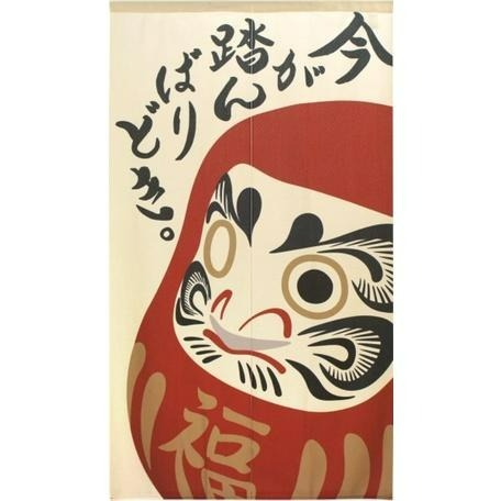 沐菲戀日小鋪 日本現貨 浮世繪達摩~再努力一下就成功了~招福門簾85x150cmのれん長門簾  兩片式 門簾 遮擋-細節圖4
