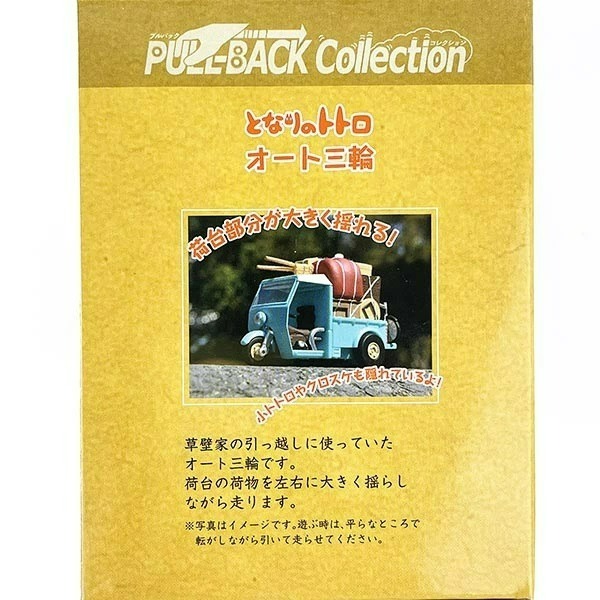 沐菲戀日小舖 日本吉卜力跑跑手作迴力車 搬家車-細節圖7