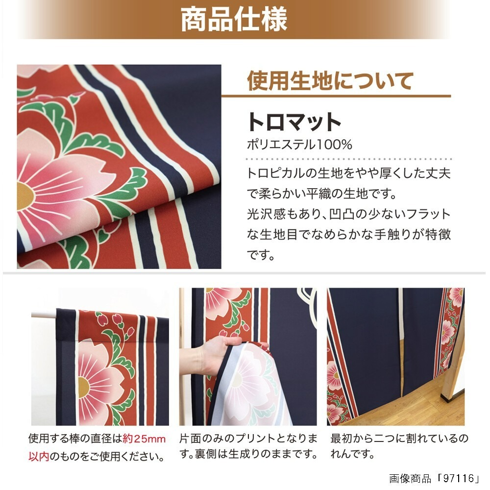 沐菲戀日小舖 日本現貨中國製 TSUBAKI椿 門簾 85x150cm 日式圖案風格 門簾 のれん長門簾 兩片式 門簾-細節圖9