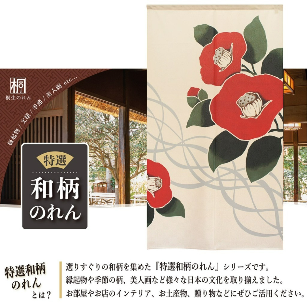 沐菲戀日小舖  日本製現貨 流線山茶花門簾 85x150cm 椿 和柄 和風 門簾 のれん長門簾 兩片式 門簾 掛簾-細節圖2
