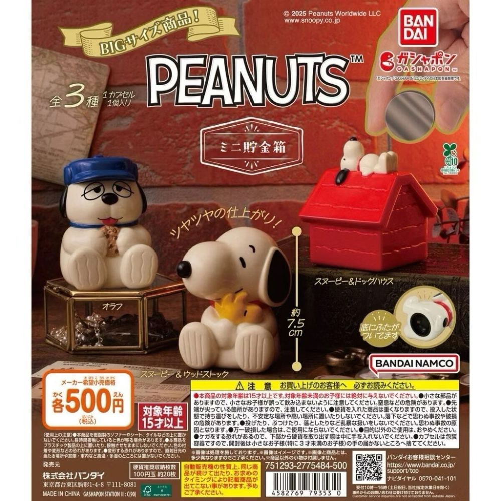 沐菲戀日小舖 日本正版現貨 史努比歐拉夫PEANUTS扭蛋 存錢筒 附蛋殼蛋紙 萬代 Bandai Namco-細節圖2
