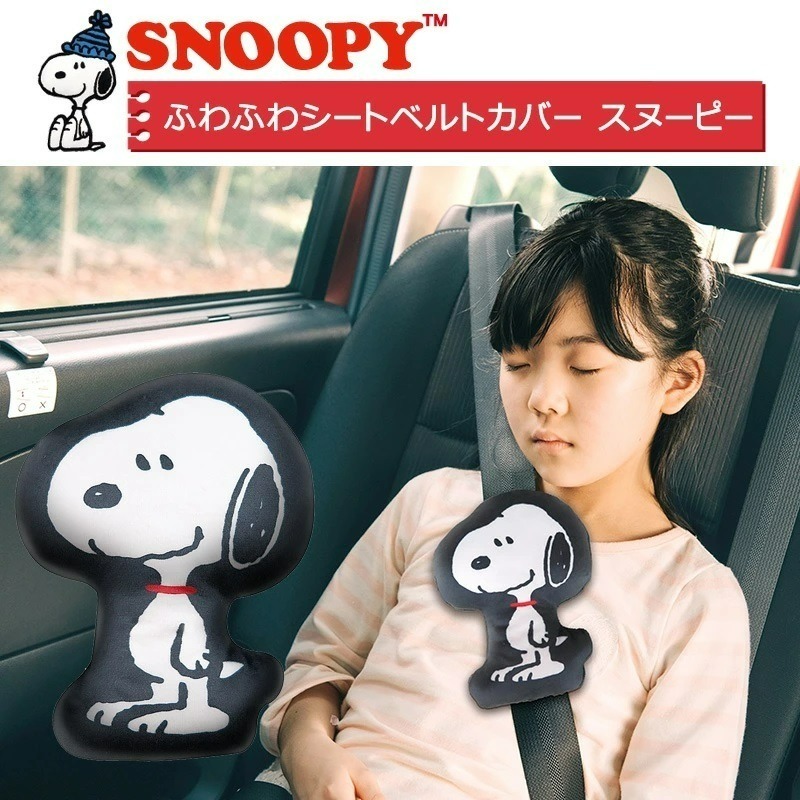 沐菲戀日小舖  日本現貨 PEANUTS正版 Snoopy史努比安全帶護套 安全帶防護套 汽車用品 舒適減壓 史努比-細節圖2