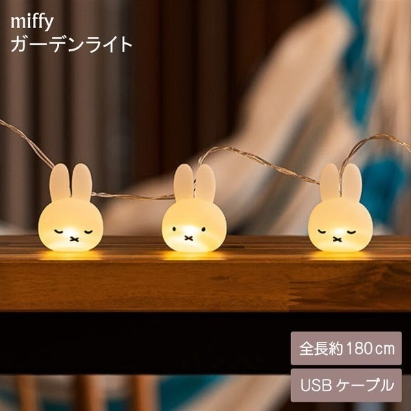 沐菲戀日小舖 日本進口現貨Miffy 米飛矽膠串燈球 米菲 米飛兔 米菲兔 聖誕 禮物 小夜燈-細節圖2