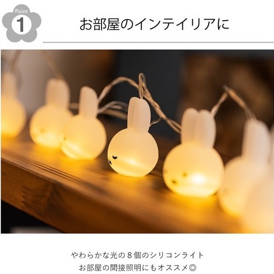 沐菲戀日小舖 日本進口現貨Miffy 米飛矽膠串燈球 米菲 米飛兔 米菲兔 聖誕 禮物 小夜燈-細節圖7