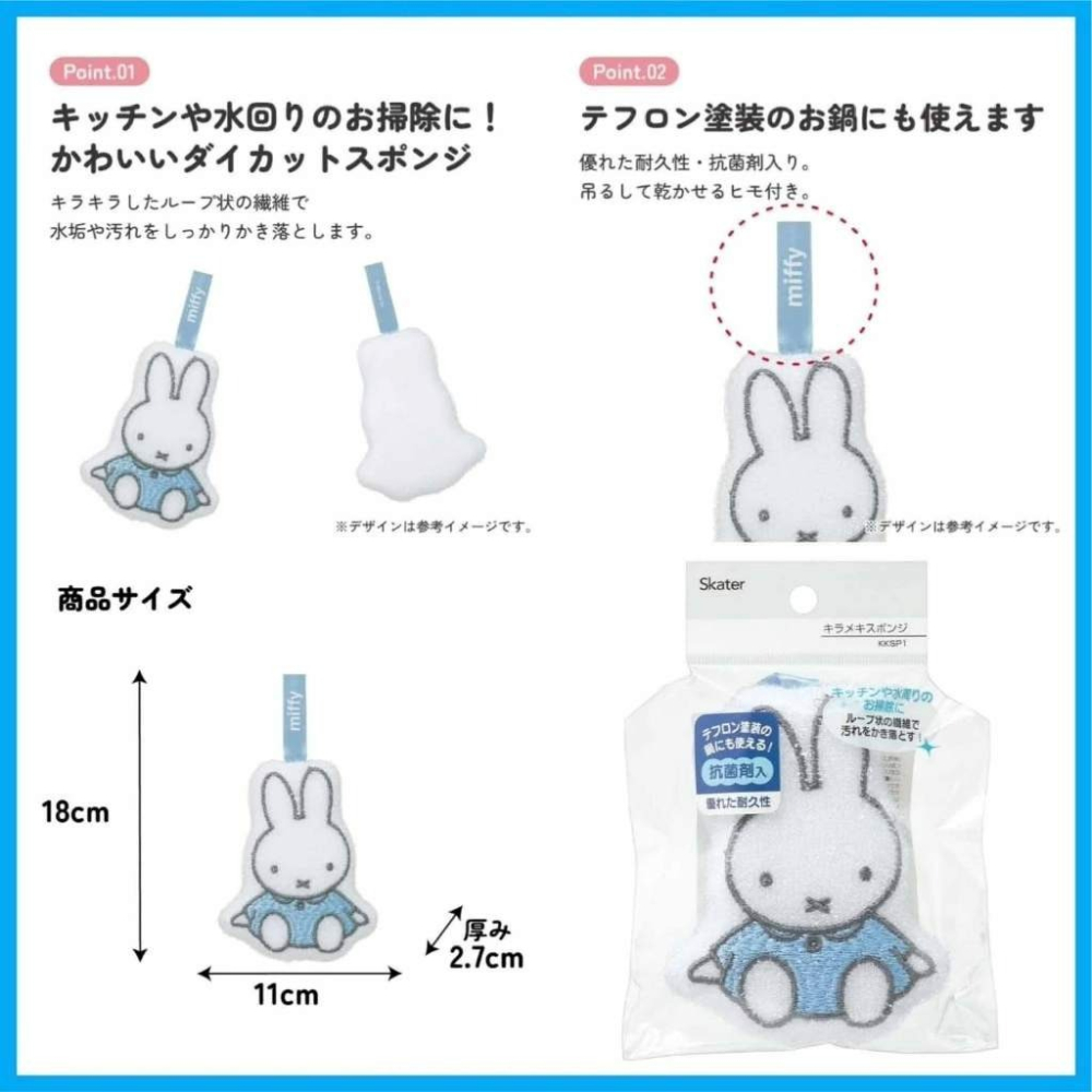 沐菲戀日小舖 日本現貨 Miffy 米飛閃亮廚房浴室海綿 菜瓜布 米菲 米飛兔 米菲兔-細節圖2