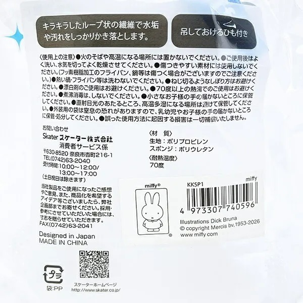 沐菲戀日小舖 日本現貨 Miffy 米飛閃亮廚房浴室海綿 菜瓜布 米菲 米飛兔 米菲兔-細節圖7