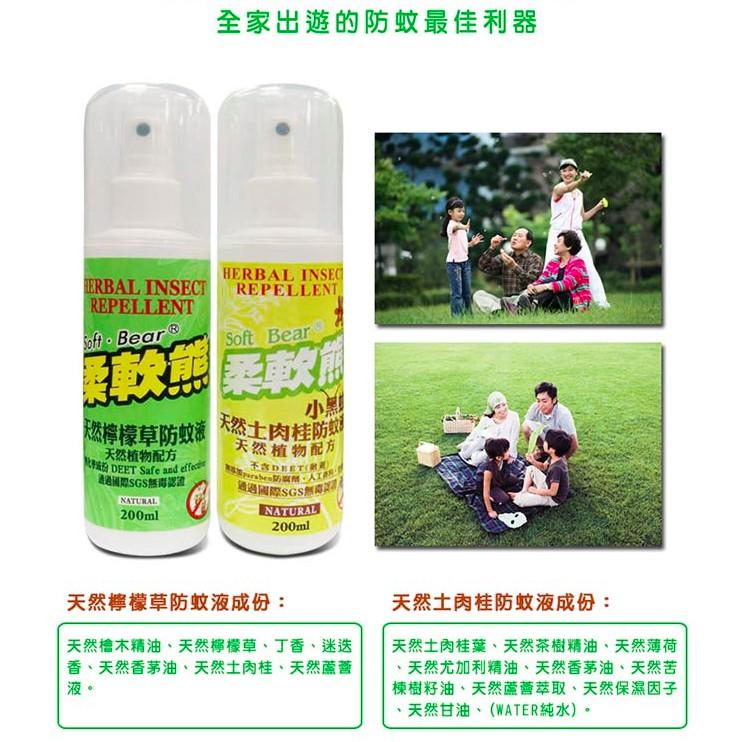 【現貨免等】柔軟熊天然檸檬草/小黑蚊土肉桂防蚊液(200ml)-細節圖2