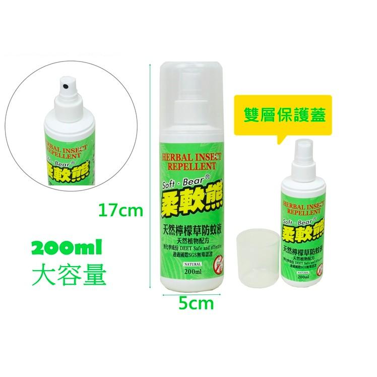 【現貨免等】柔軟熊天然檸檬草/小黑蚊土肉桂防蚊液(200ml)-細節圖4