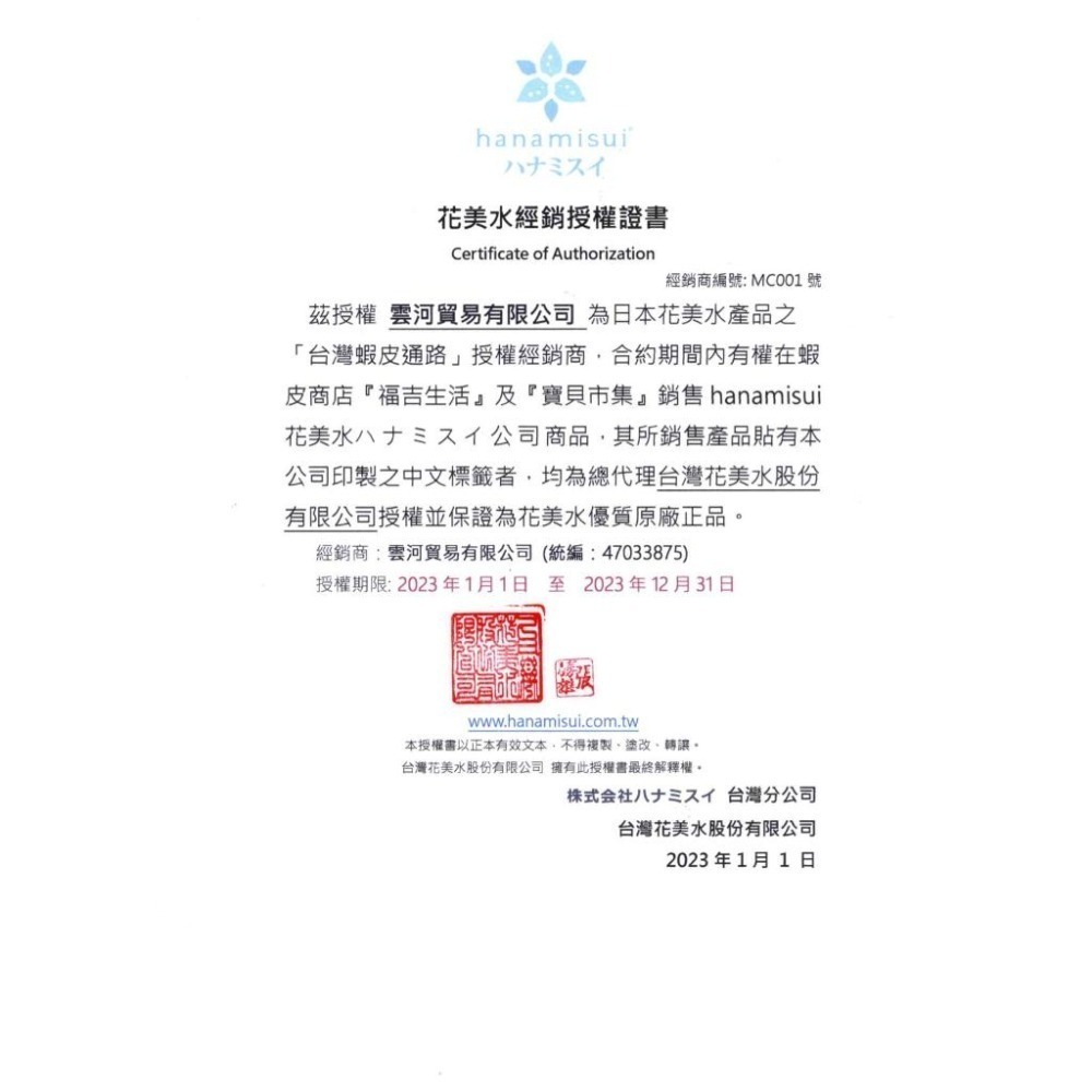 【免運】公司正品 Hanamisui 花美水 私密處保養凝膠 原廠授權-細節圖8