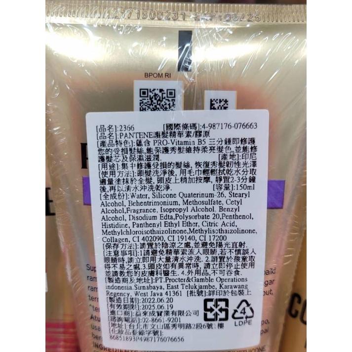 【現貨隨便賣】潘婷 護髮 精華素 含維生素B群   膠原蛋白修復150ml-細節圖2