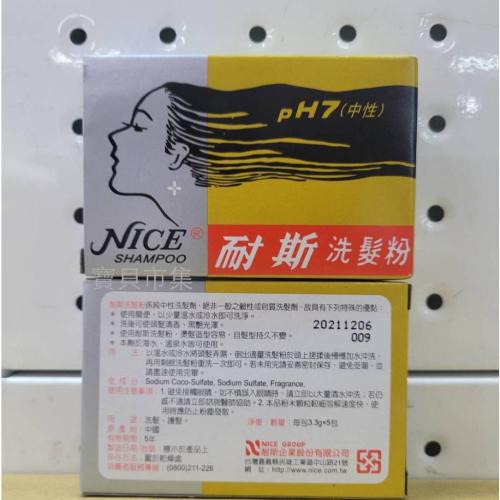 【現貨隨便賣】NICE耐斯 洗髮粉 一盒裝 5包入 pH7 酸鹼中性 戶外 旅遊 旅行 方便裝 便利包 洗髮