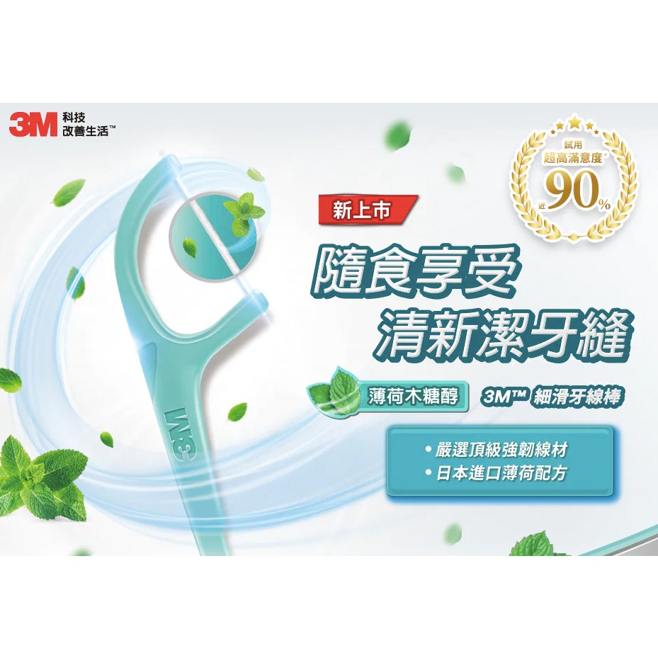【3M】細滑牙線棒 150支入 薄荷木糖醇 盒裝136支入 隨身盒 超細滑 清新口氣 牙線棒 超級牙線-細節圖3