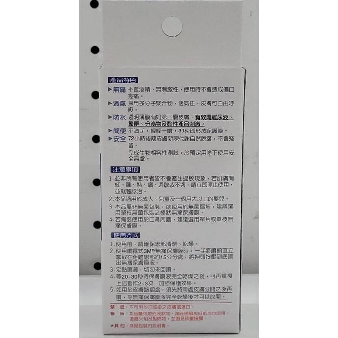 【更換新包裝】環保包裝 無外盒 3M Cavilon 無痛保膚膜 28ml 瓶 液態OK繃 傷口護理-細節圖2
