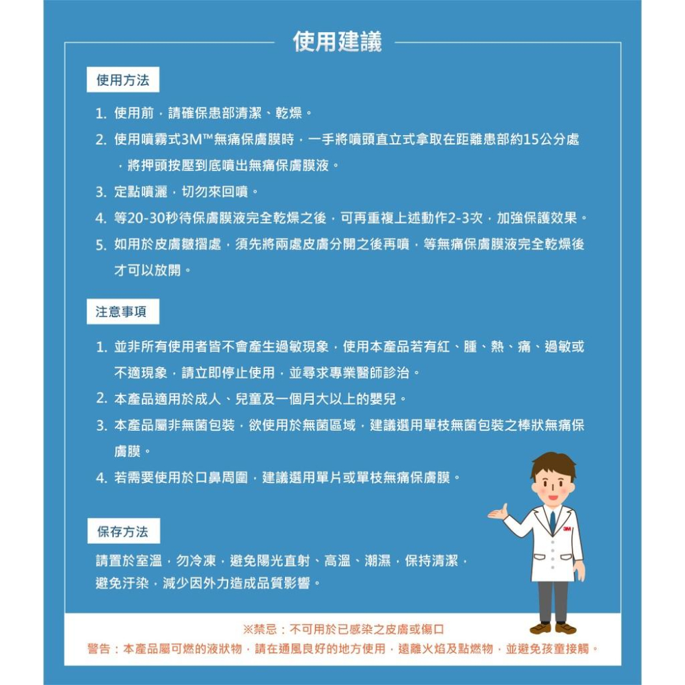 【更換新包裝】環保包裝 無外盒 3M Cavilon 無痛保膚膜 28ml 瓶 液態OK繃 傷口護理-細節圖6