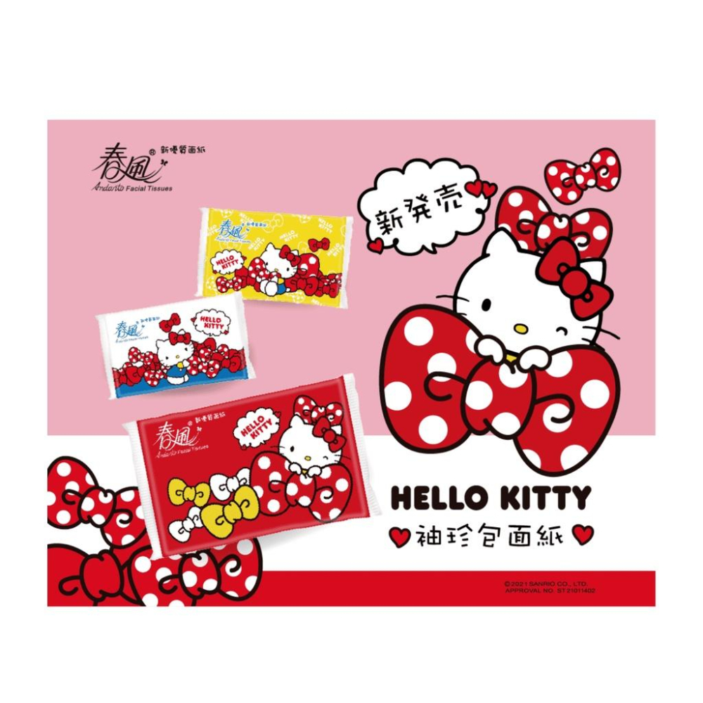 【寶貝市集】單包價 春風 Hello Kitty 經典風袖珍包面紙 10抽 款式隨機出貨-細節圖2