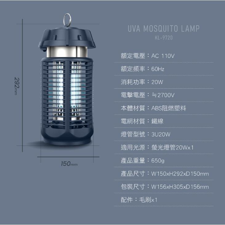 日本 AWSON 歐森 UVA 燈管捕蚊燈 20W 6W 電擊式  室內 室外 IPX4 防水 誘蚊 電擊 可吊掛-細節圖8
