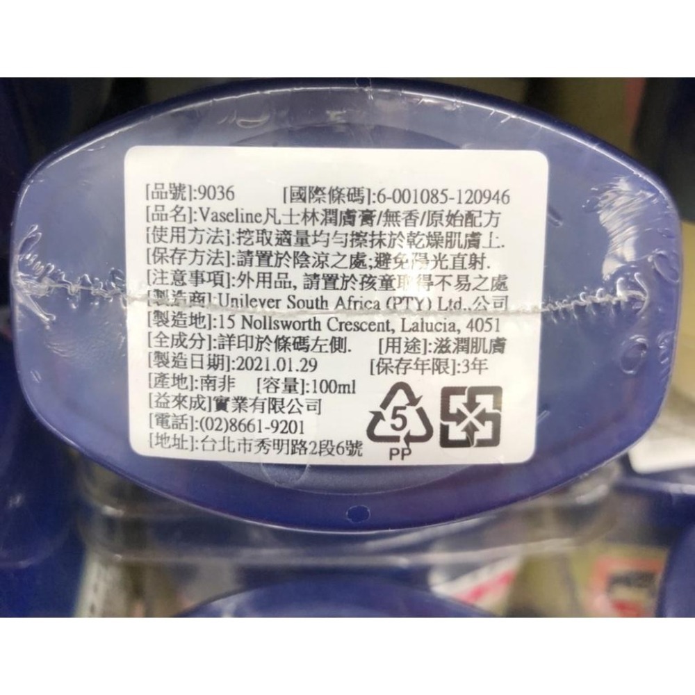美國 Vaseline 凡士林 潤膚膏 100ml 經典潤膚膏-細節圖2