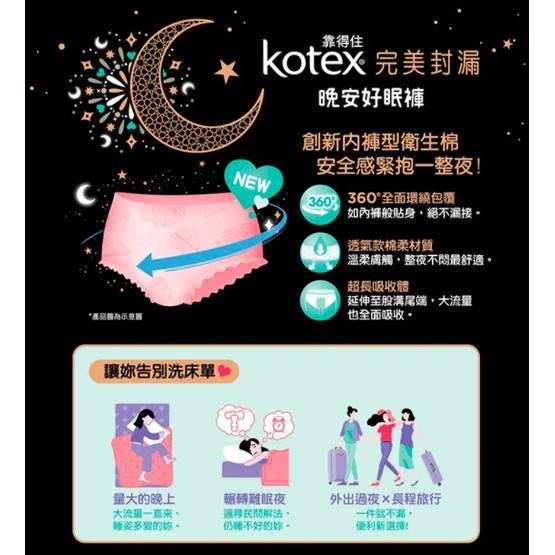 靠得住 封漏 晚安好眠褲 大件 2入/包 完美封漏 晚安 好眠褲 M號 4片 全系列 日用 夜用 - 福吉生活 - iOPEN Mall