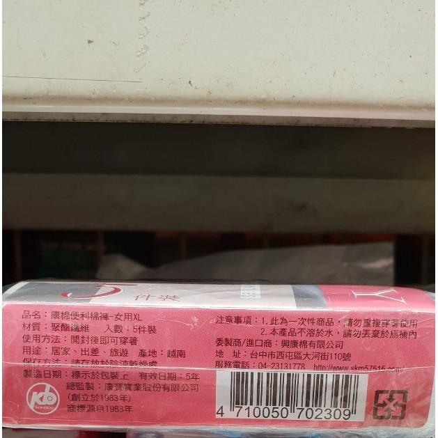 康棉 便利棉褲 5件入 M/L/XL-細節圖2
