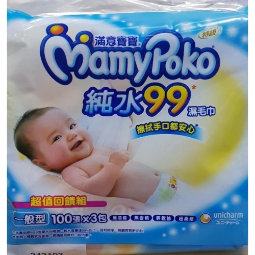 滿意寶寶 溫和純水一般型濕巾補充包(100入 x 3包)